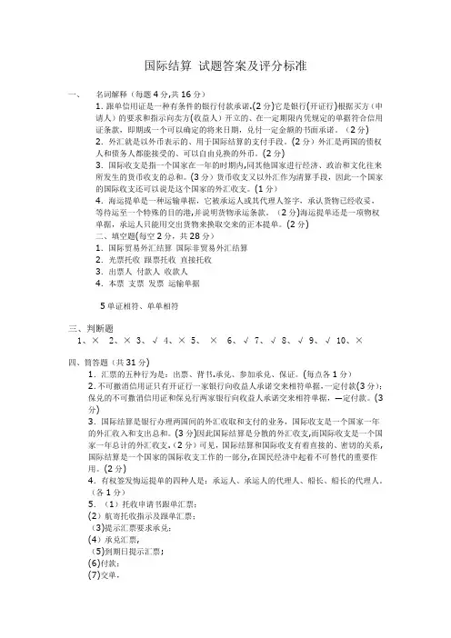 国际结算-试题及答案