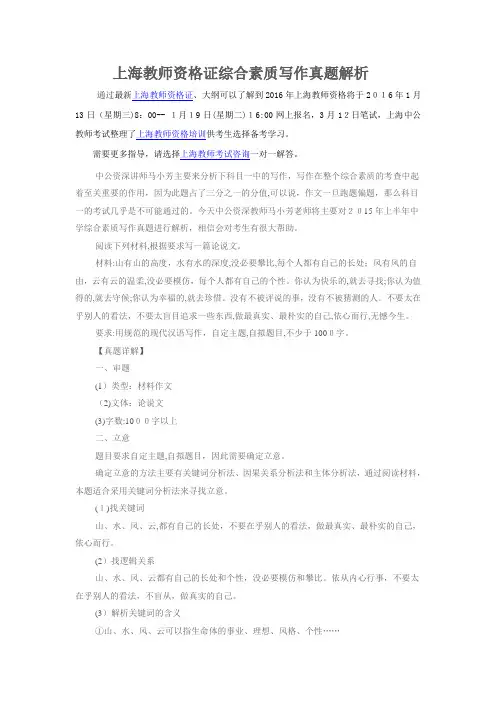 自-上海教师资格证综合素质写作真题解析 