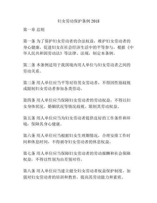 妇女劳动保护条例2018