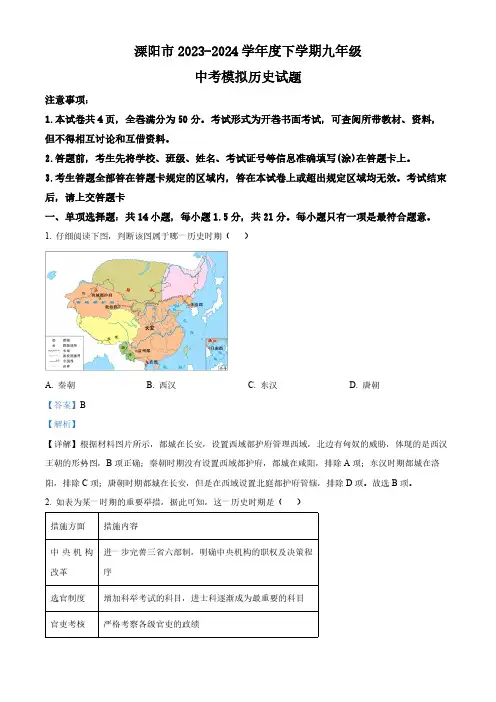 江苏省常州市溧阳市2023~2024学年下学期九年级模拟测试历史试题(解析版)
