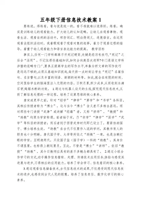 五年级下册信息技术教案1.2现代信息技术｜浙江摄影版(新)