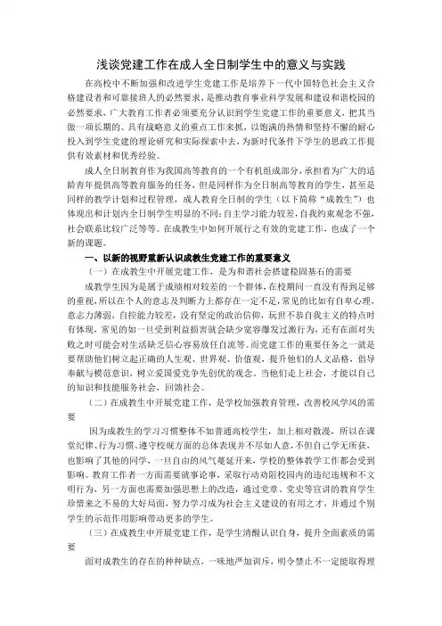 党建在成教学生中的作用