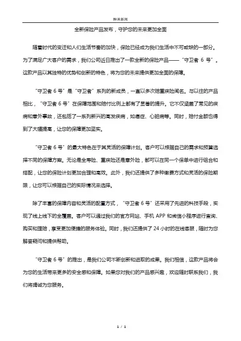 保险新产品发布新闻稿范文