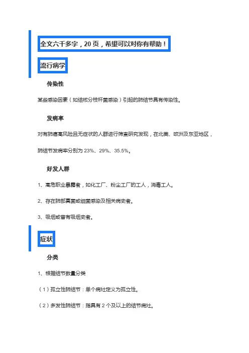 肺结节总结