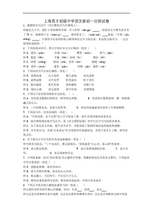 上海育才初级中学语文新初一分班试卷