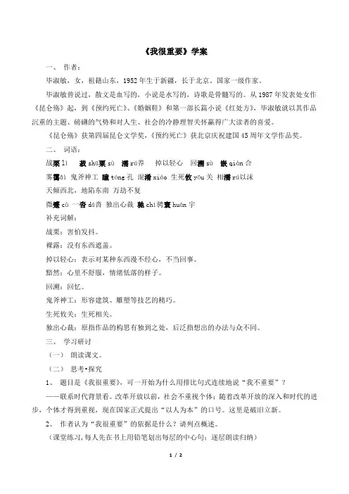 粤教版高一语文必修1_《我很重要》学案4