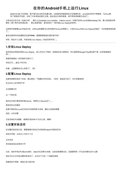 在你的Android手机上运行Linux