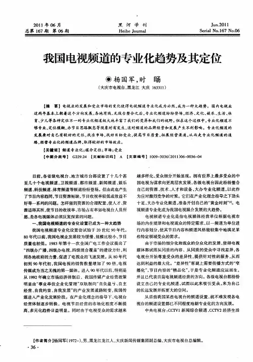 我国电视频道的专业化趋势及其定位