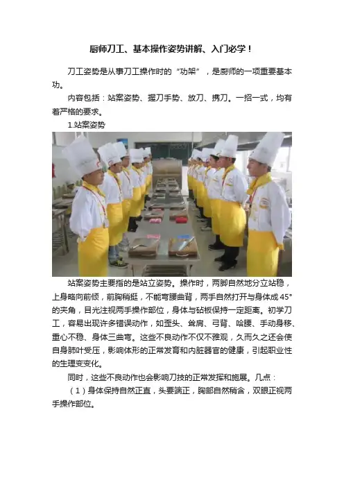 厨师刀工、基本操作姿势讲解、入门必学！