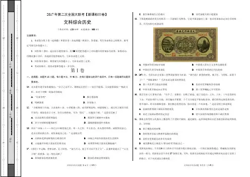 2017年3月2017届高三第二次全国大联考(新课标Ⅲ卷)历史卷(正式考试版)