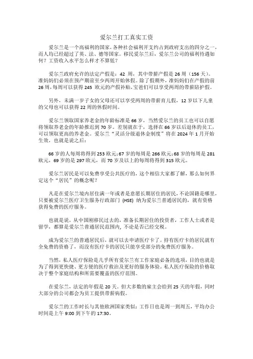 爱尔兰打工真实工资