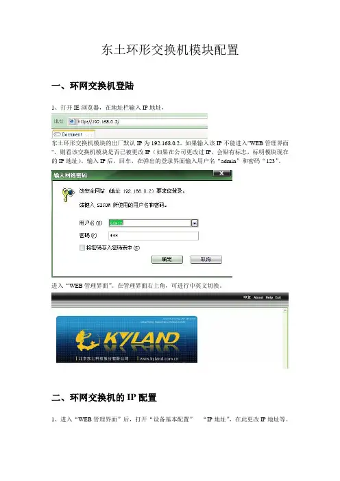东土环形交换机模块配置