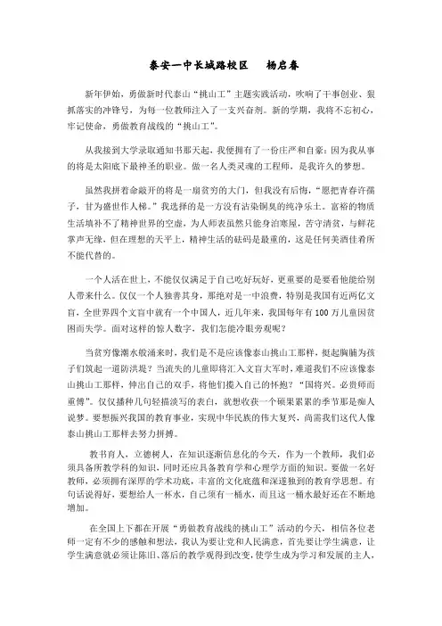 牢记初心,勇做泰山挑山工