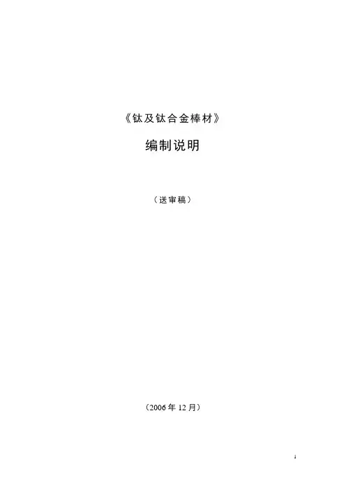 《钛及钛合金棒材》