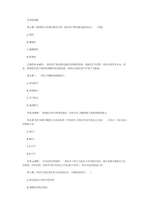 2015银行专业《公司信贷》临考押密试卷及解析