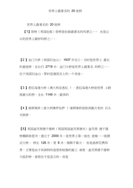 世界上最著名的20座桥