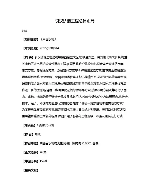 引汉济渭工程总体布局