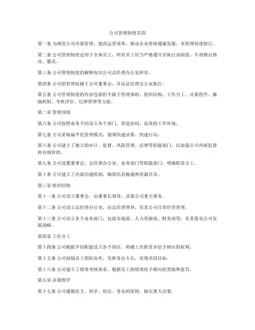 公司管理制度页眉