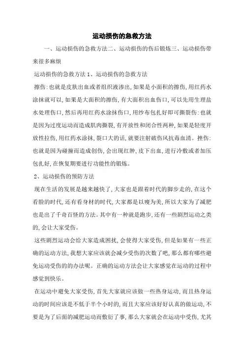 运动损伤的急救方法