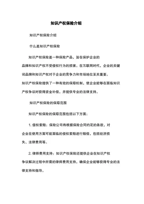 知识产权保险介绍