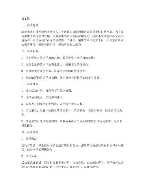 小学班级英语角活动总结(3篇)