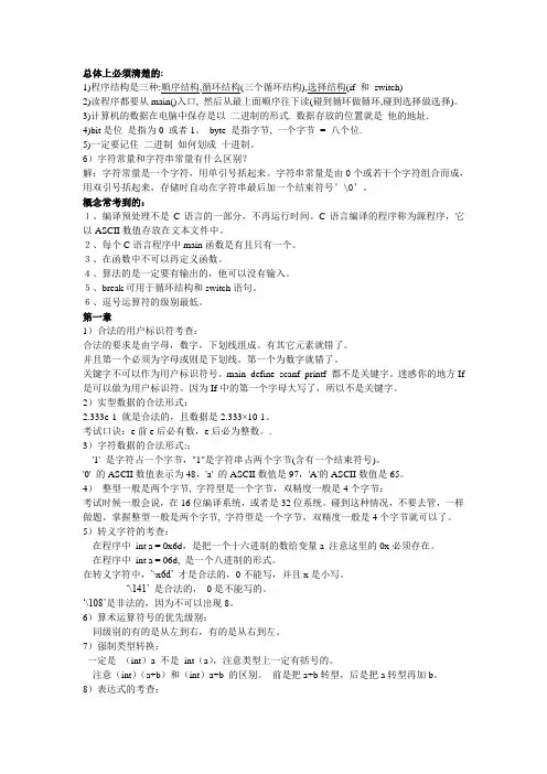C语言基础复习大全(精品)