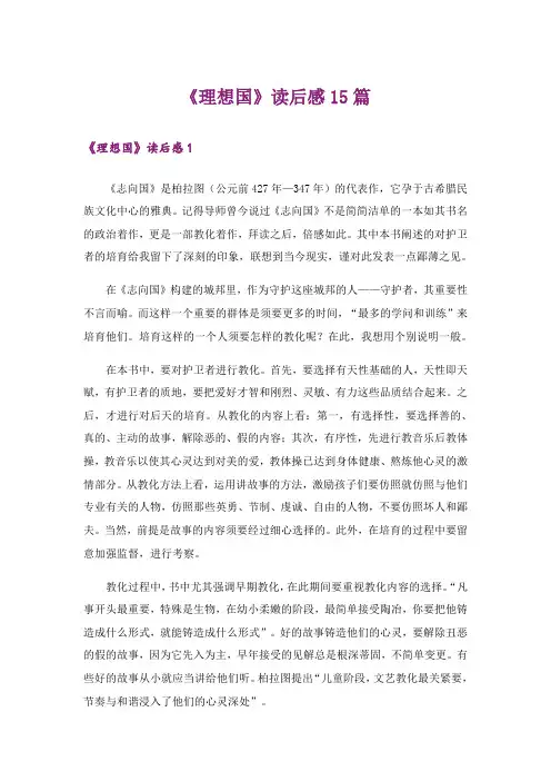 《理想国》读后感15篇