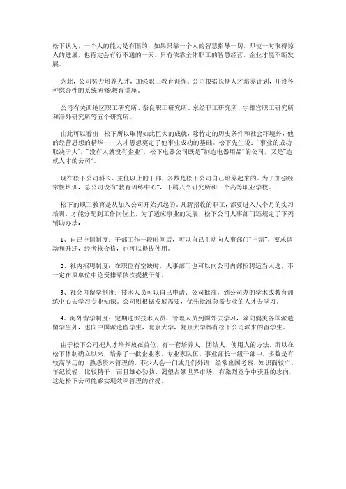松下的培训方法