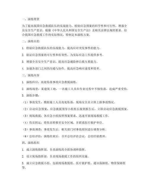 应急救援事故预案演练