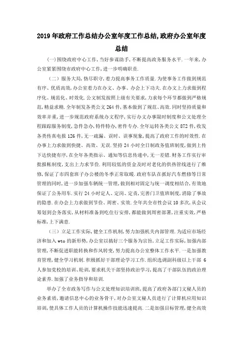 最新-2019年政府工作总结 办公室年度工作总结,政府办公室年度总结 精品