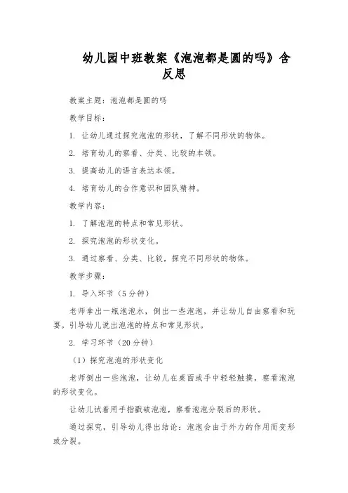 幼儿园中班教案《泡泡都是圆的吗》含反思