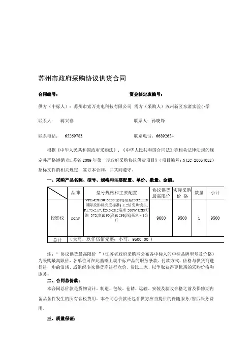 苏州市政府采购协议供货合同