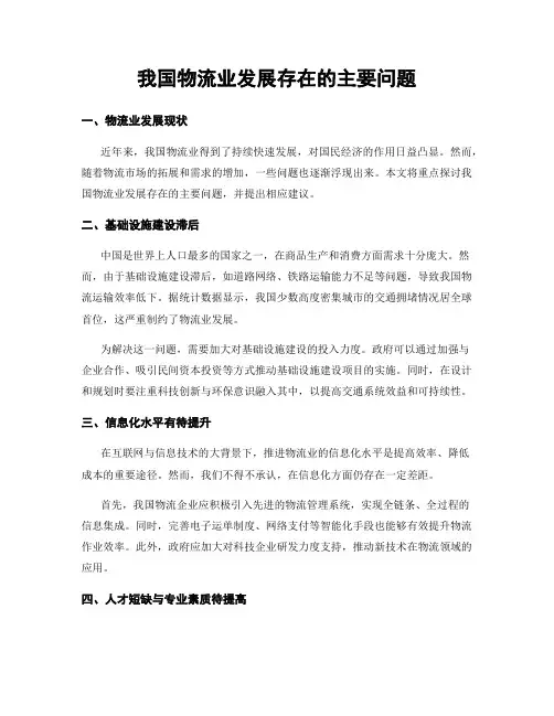 我国物流业发展存在的主要问题