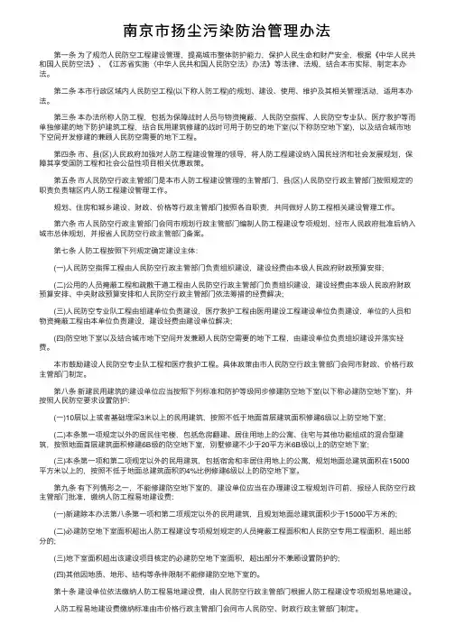 南京市扬尘污染防治管理办法