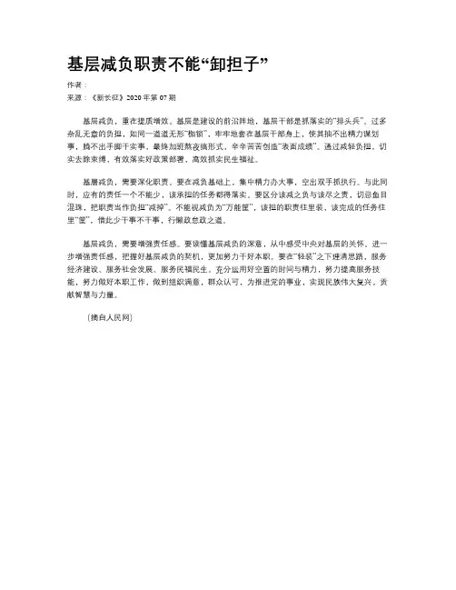 基层减负职责不能“卸担子”