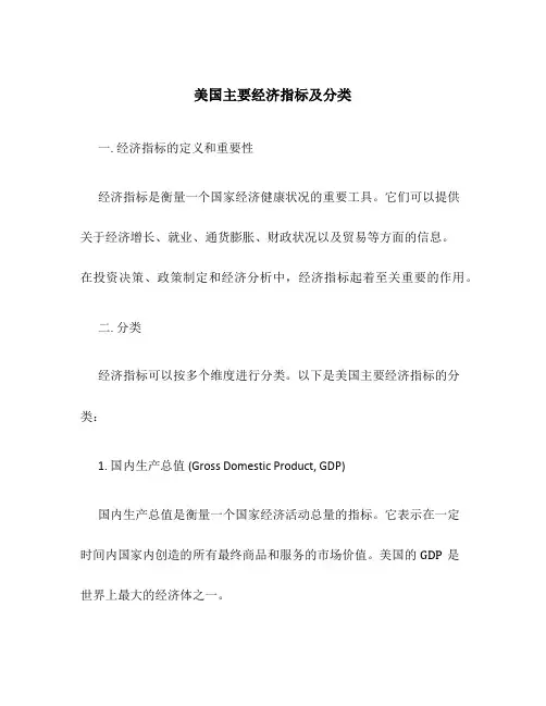 美国主要经济指标及分类
