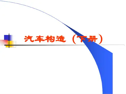 第十三章汽车传动系统概述