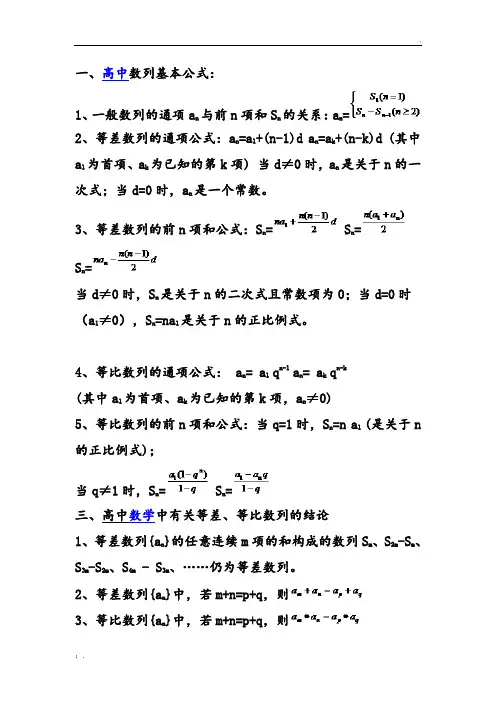 高中数学数列公式大全(很齐全哟~!)