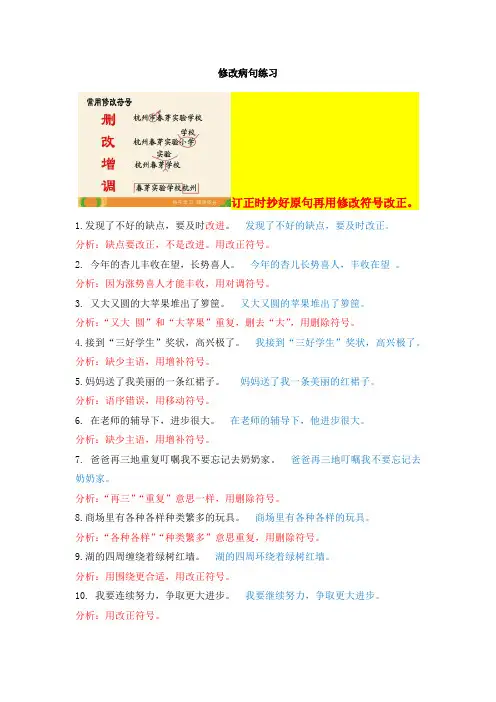 部编三年级语文下册修改病句练习+答案