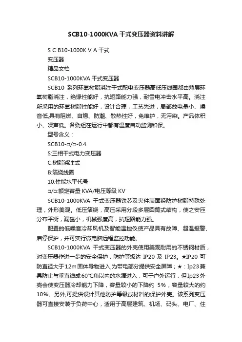 SCB10-1000KVA干式变压器资料讲解