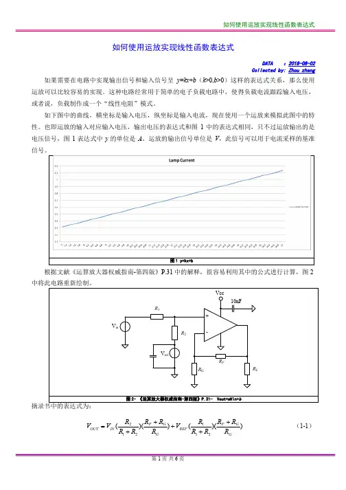 如何使用运放实现一个线性函数表达式