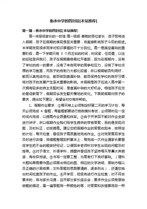 衡水中学的四封信[本站推荐]
