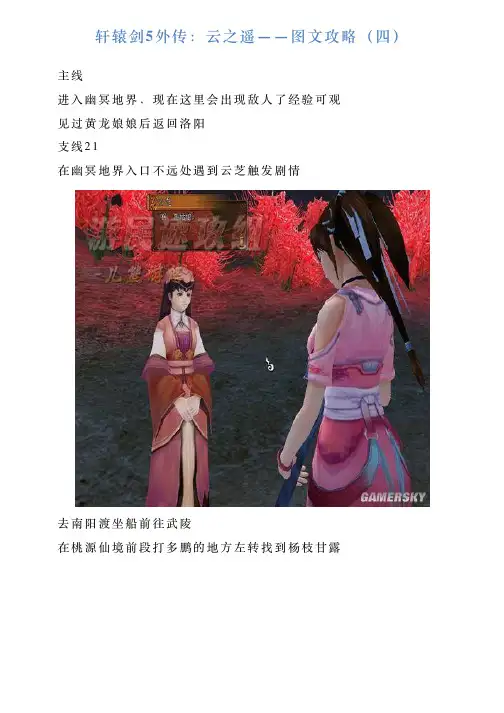 轩辕剑5外传：云之遥——图文攻略(四)