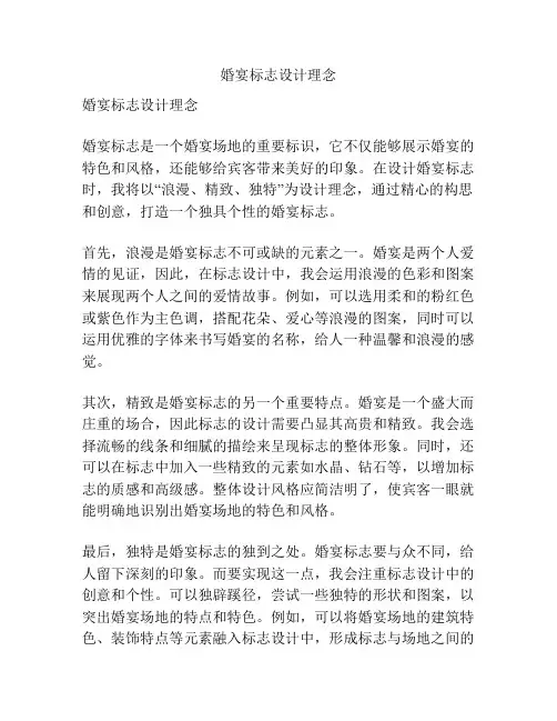婚宴标志设计理念