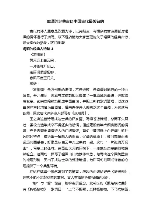 喝酒的经典古诗中国古代最著名的
