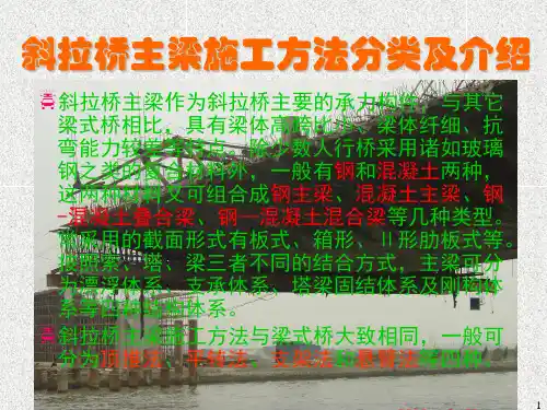 斜拉桥主梁施工方法分类及介绍