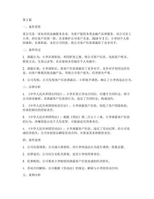 职业道德法律案例分析(3篇)
