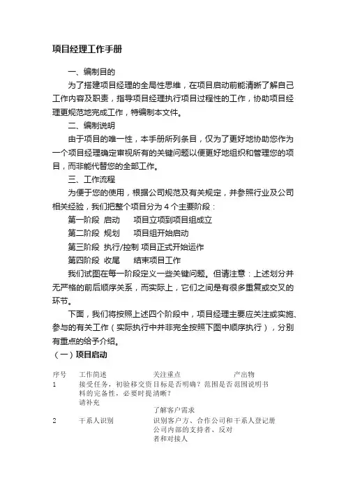 项目经理工作手册