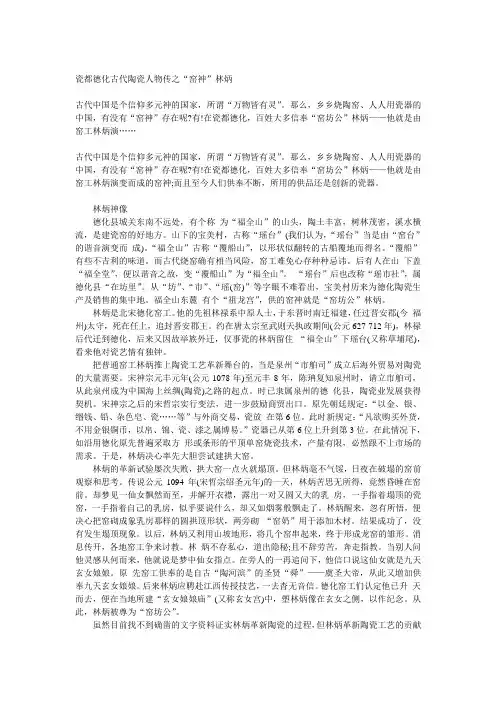瓷都德化古代陶瓷人物传之“窑神”林炳