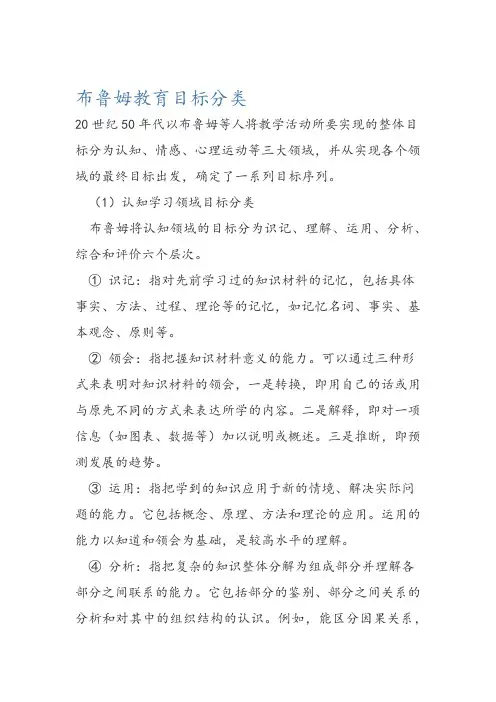布鲁姆教育目标分类